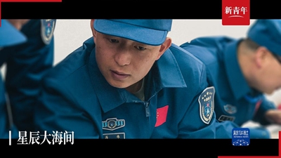 他们的梦想，是从“大海”到“星辰”